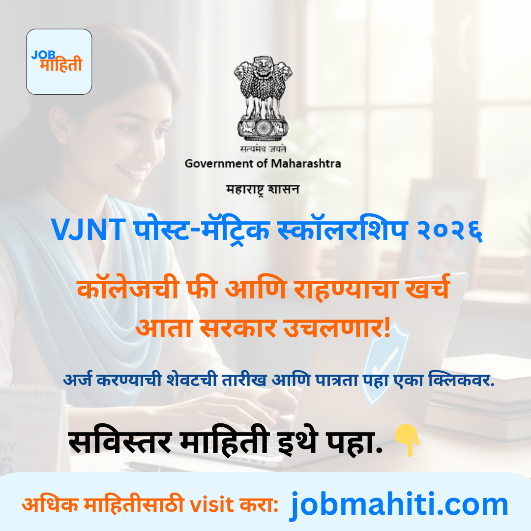 "तुमची जिद्द, सरकारची साथ! विमुक्त जाती व भटक्या जमातीतील विद्यार्थ्यांच्या उच्च शिक्षणासाठी शिष्यवृत्तीचा मार्ग मोकळा. जाणून घ्या सविस्तर प्रक्रिया."